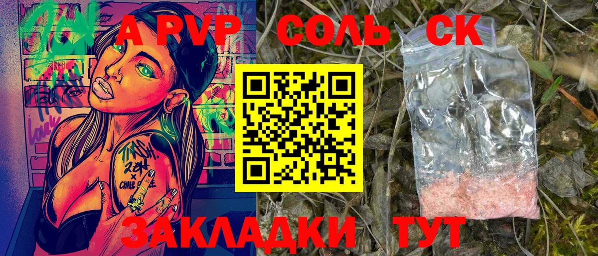 A PVP Соль  Вход с VPN  Приморско-Ахтарск  Alfa_PVP кристаллы  A PVP кристаллы 