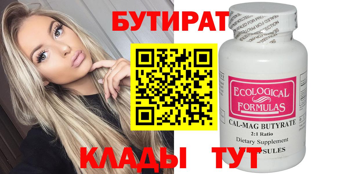Бутират бутик Приморско-Ахтарск