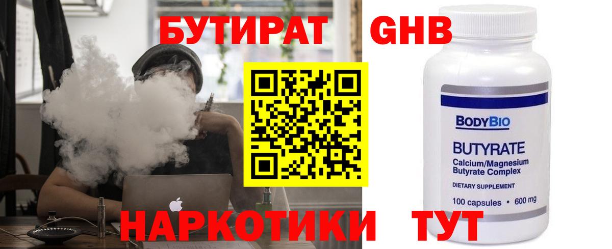 БУТИРАТ 99%  Бутират  Приморско-Ахтарск  Вход с VPN 