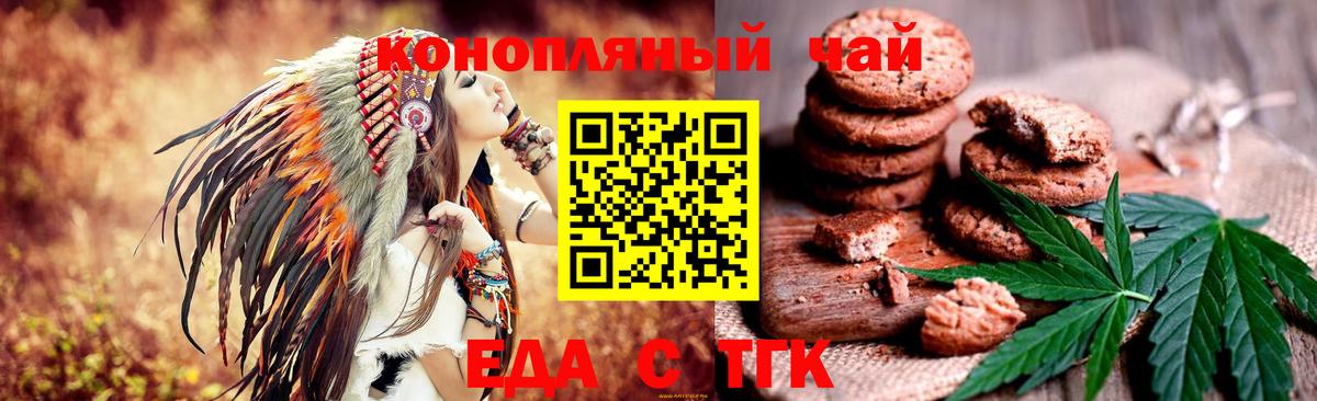 Печенье с ТГК марихуана  Вход с VPN  Приморско-Ахтарск 