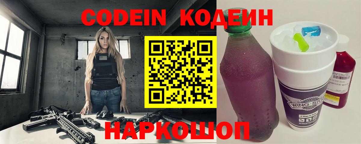 Кодеиновый сироп Lean напиток Lean (лин)  Кодеин напиток Lean (лин)  Приморско-Ахтарск  Вход с VPN 