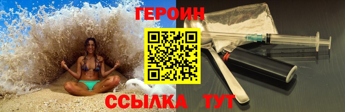 Приморско-Ахтарск  Героин  Вход с VPN  ГЕРОИН белый 