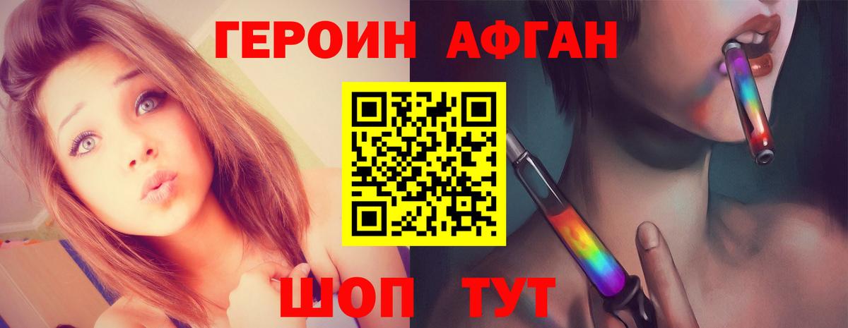 ГЕРОИН хмурый Приморско-Ахтарск