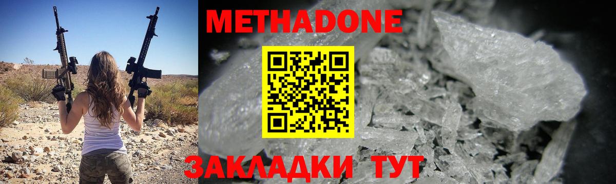 МЕТАДОН белоснежный  Вход с VPN  Приморско-Ахтарск  МЕТАДОН мёд 