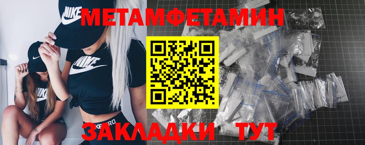 МЕТАМФЕТАМИН пудра Приморско-Ахтарск